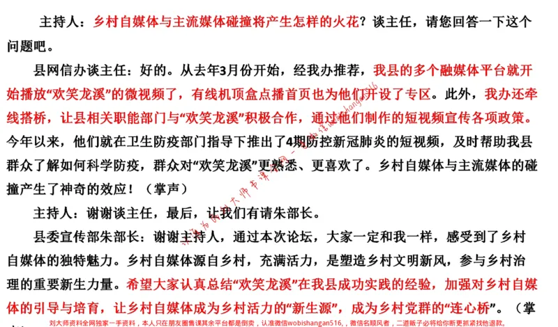 2021年江苏申论c公众号：叛逆小樱桃_2026考公资料_（30）申论+面试为民公考大合集（人须在事上磨申论、刘大师）_申论+面试刘大师_申论+面试刘大师知识星球资料