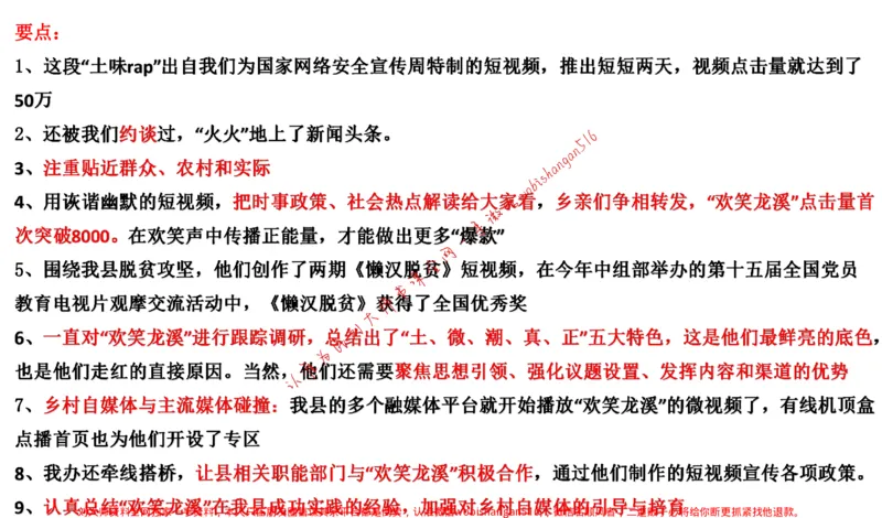 2021年江苏申论c公众号：叛逆小樱桃_2026考公资料_（30）申论+面试为民公考大合集（人须在事上磨申论、刘大师）_申论+面试刘大师_申论+面试刘大师知识星球资料