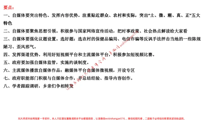 2021年江苏申论c公众号：叛逆小樱桃_2026考公资料_（30）申论+面试为民公考大合集（人须在事上磨申论、刘大师）_申论+面试刘大师_申论+面试刘大师知识星球资料