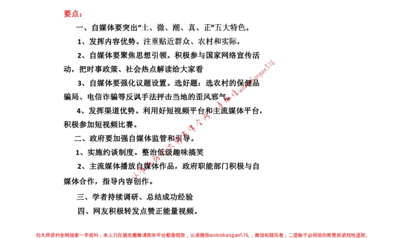 2021年江苏申论c公众号：叛逆小樱桃_2026考公资料_（30）申论+面试为民公考大合集（人须在事上磨申论、刘大师）_申论+面试刘大师_申论+面试刘大师知识星球资料