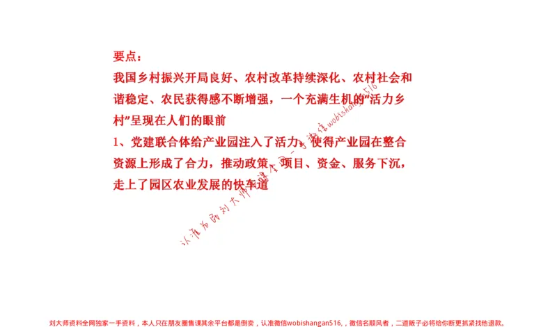 2021年江苏申论c公众号：叛逆小樱桃_2026考公资料_（30）申论+面试为民公考大合集（人须在事上磨申论、刘大师）_申论+面试刘大师_申论+面试刘大师知识星球资料