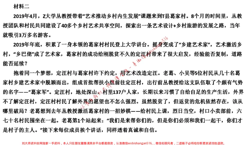 2021年江苏申论c公众号：叛逆小樱桃_2026考公资料_（30）申论+面试为民公考大合集（人须在事上磨申论、刘大师）_申论+面试刘大师_申论+面试刘大师知识星球资料