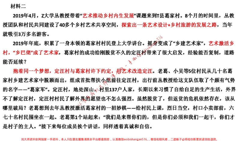 2021年江苏申论c公众号：叛逆小樱桃_2026考公资料_（30）申论+面试为民公考大合集（人须在事上磨申论、刘大师）_申论+面试刘大师_申论+面试刘大师知识星球资料