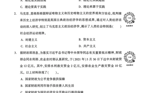 2021年7月河南省直事业单位招聘考试《公共基础知识》试卷_2026考公资料_（20）李梦娇_12024李梦娇常识公基精讲班_讲义_河南真题和冲刺密卷_真题_公基