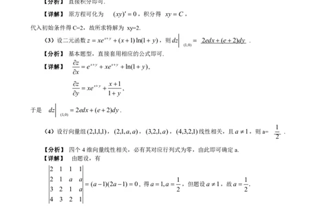 2005年数学三解析_数学三真题+解析[87-25]_数学三解析