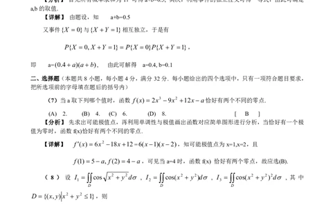 2005年数学三解析_数学三真题+解析[87-25]_数学三解析