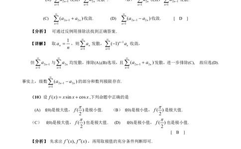 2005年数学三解析_数学三真题+解析[87-25]_数学三解析