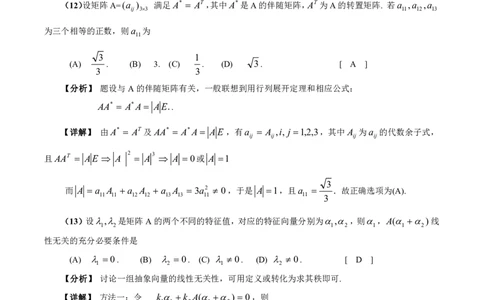 2005年数学三解析_数学三真题+解析[87-25]_数学三解析