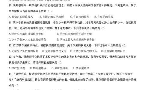 2021下中学科一综合素质真题及解析_教资_2026coco教资笔试资料_26上中小学通用科一CocoPolarisの综合素质笔记_06中小学综合素质真题文本21下-25下_中学科一真题