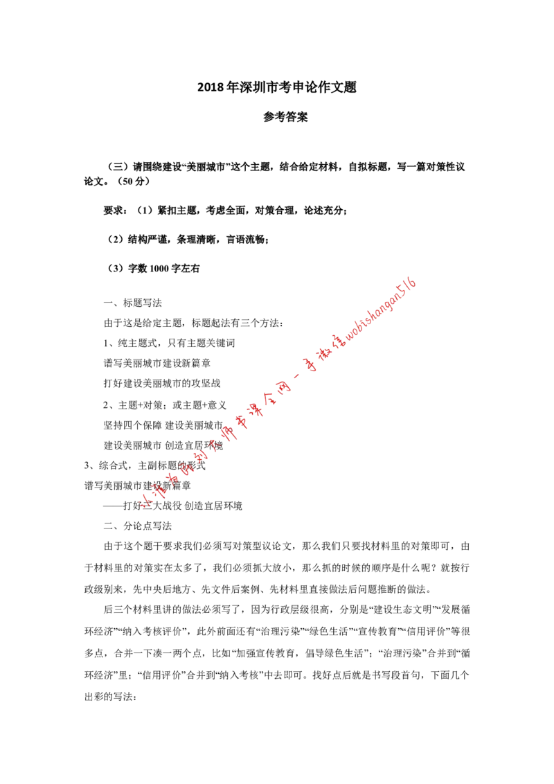 2018年深圳市考作文题公众号：叛逆小樱桃_2026考公资料_（30）申论+面试为民公考大合集（人须在事上磨申论、刘大师）_申论+面试刘大师_申论+面试刘大师知识星球资料