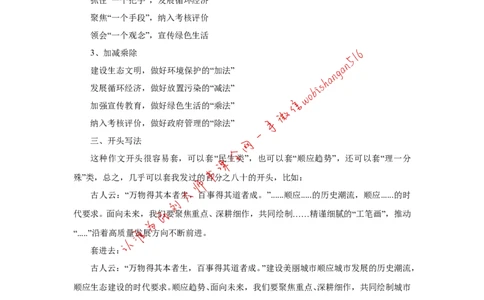 2018年深圳市考作文题公众号：叛逆小樱桃_2026考公资料_（30）申论+面试为民公考大合集（人须在事上磨申论、刘大师）_申论+面试刘大师_申论+面试刘大师知识星球资料