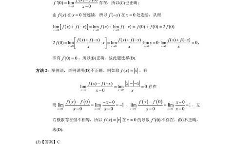 2007年数学三解析_数学三真题+解析[87-25]_数学三解析