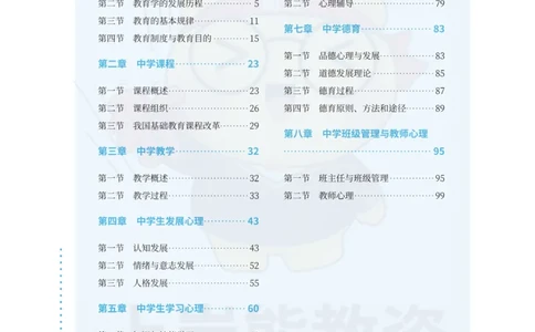 中学教育知识与能力重点笔记101页_教资_上岸熊26教资笔试科一科二新版笔记