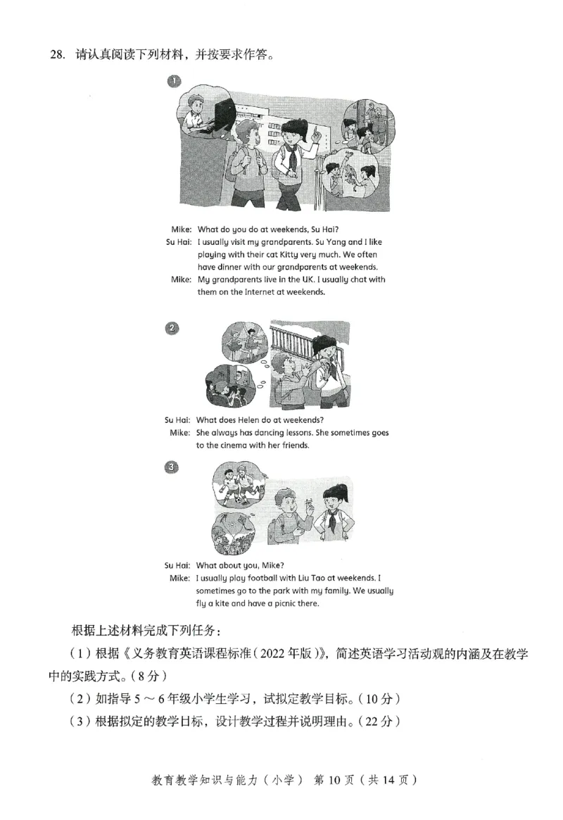 25下－小学教育知识-终极模考卷4_教资_36🔥26上：各机构教资笔试押题汇总（西米学府汇总）_26上教资：小学押题汇总(1)_2.小学-终极模考6套卷-F笔（完结）