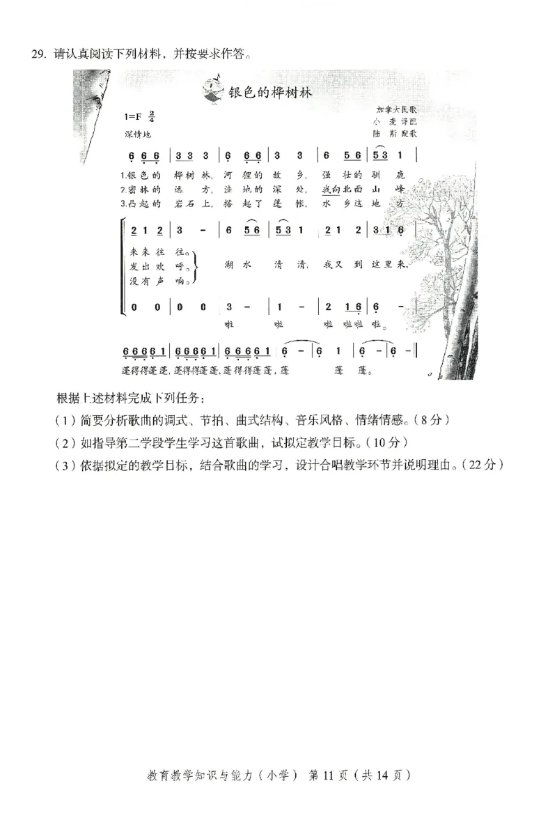 25下－小学教育知识-终极模考卷4_教资_36🔥26上：各机构教资笔试押题汇总（西米学府汇总）_26上教资：小学押题汇总(1)_2.小学-终极模考6套卷-F笔（完结）