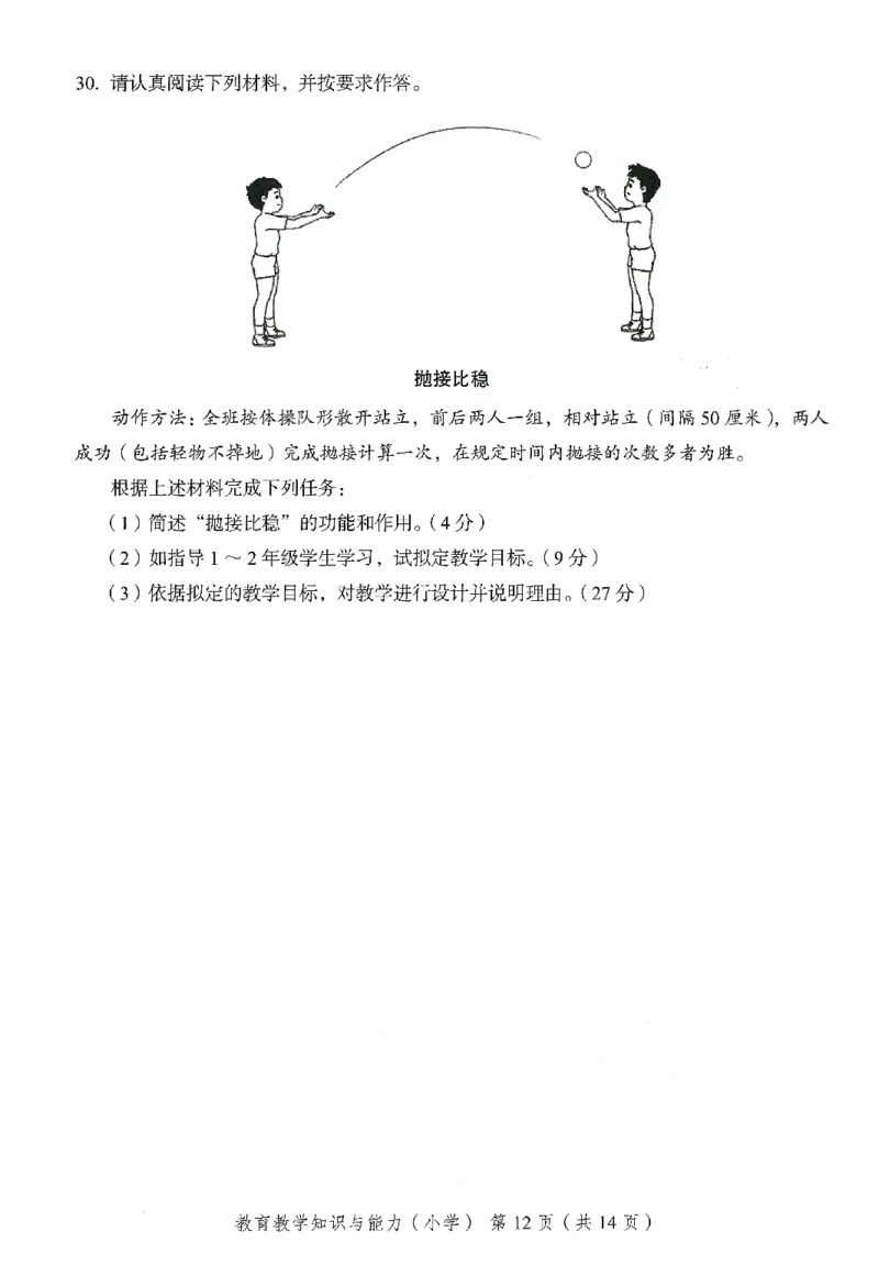 25下－小学教育知识-终极模考卷4_教资_36🔥26上：各机构教资笔试押题汇总（西米学府汇总）_26上教资：小学押题汇总(1)_2.小学-终极模考6套卷-F笔（完结）