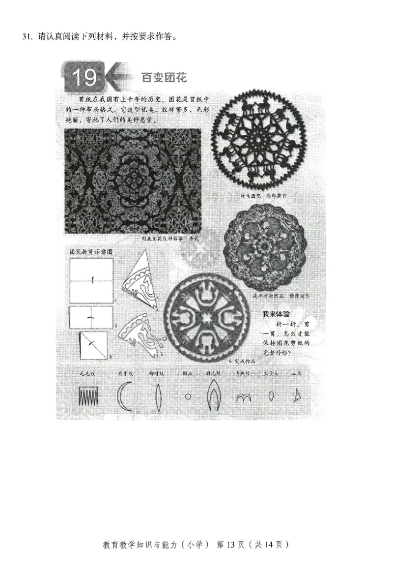 25下－小学教育知识-终极模考卷4_教资_36🔥26上：各机构教资笔试押题汇总（西米学府汇总）_26上教资：小学押题汇总(1)_2.小学-终极模考6套卷-F笔（完结）
