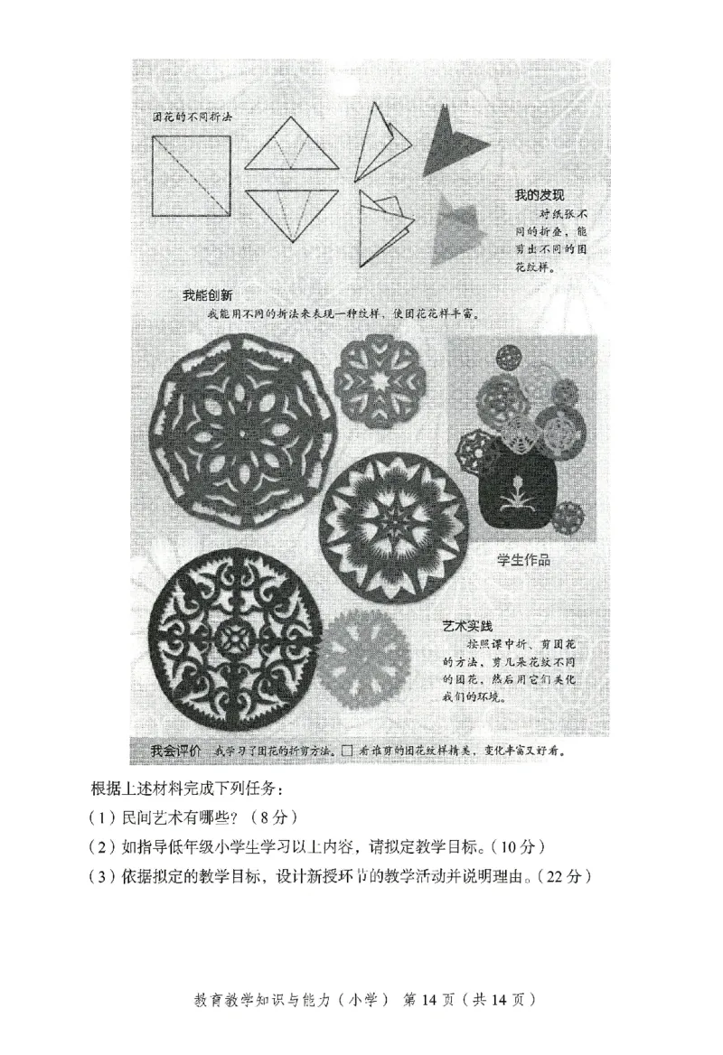 25下－小学教育知识-终极模考卷4_教资_36🔥26上：各机构教资笔试押题汇总（西米学府汇总）_26上教资：小学押题汇总(1)_2.小学-终极模考6套卷-F笔（完结）