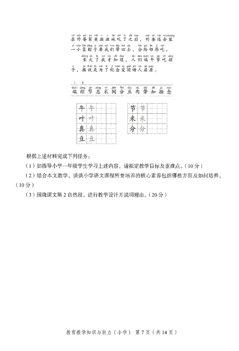 25下－小学教育知识-终极模考卷4_教资_36🔥26上：各机构教资笔试押题汇总（西米学府汇总）_26上教资：小学押题汇总(1)_2.小学-终极模考6套卷-F笔（完结）