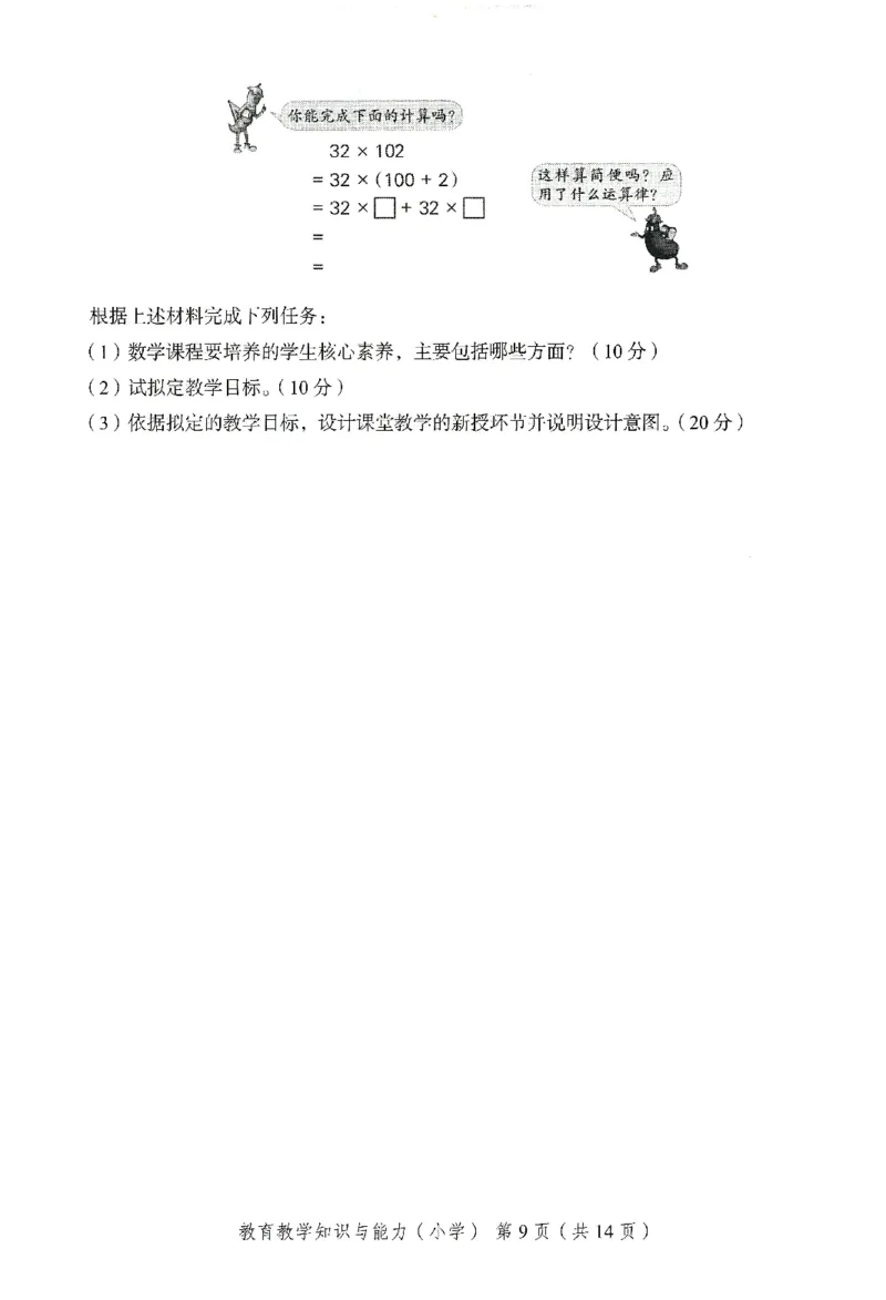 25下－小学教育知识-终极模考卷4_教资_36🔥26上：各机构教资笔试押题汇总（西米学府汇总）_26上教资：小学押题汇总(1)_2.小学-终极模考6套卷-F笔（完结）