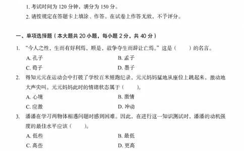 25下－小学教育知识-终极模考卷4_教资_36🔥26上：各机构教资笔试押题汇总（西米学府汇总）_26上教资：小学押题汇总(1)_2.小学-终极模考6套卷-F笔（完结）