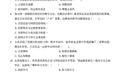 25下－小学教育知识-终极模考卷4_教资_36🔥26上：各机构教资笔试押题汇总（西米学府汇总）_26上教资：小学押题汇总(1)_2.小学-终极模考6套卷-F笔（完结）