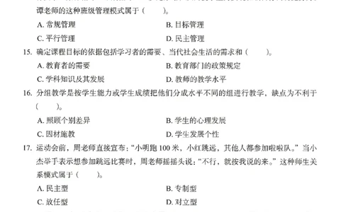 25下－小学教育知识-终极模考卷4_教资_36🔥26上：各机构教资笔试押题汇总（西米学府汇总）_26上教资：小学押题汇总(1)_2.小学-终极模考6套卷-F笔（完结）