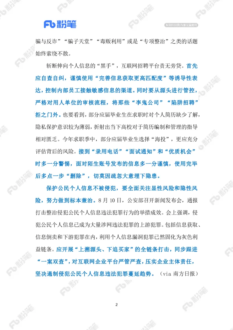 2023.08.15守护&ldquo;简历安全&rdquo;（标注版）_2026考公资料_（10）粉笔_2025粉笔国考省考980（课＋笔记）_粉笔980（25多省）_1、粉笔时政_2、F晨读时政_2023年_08月