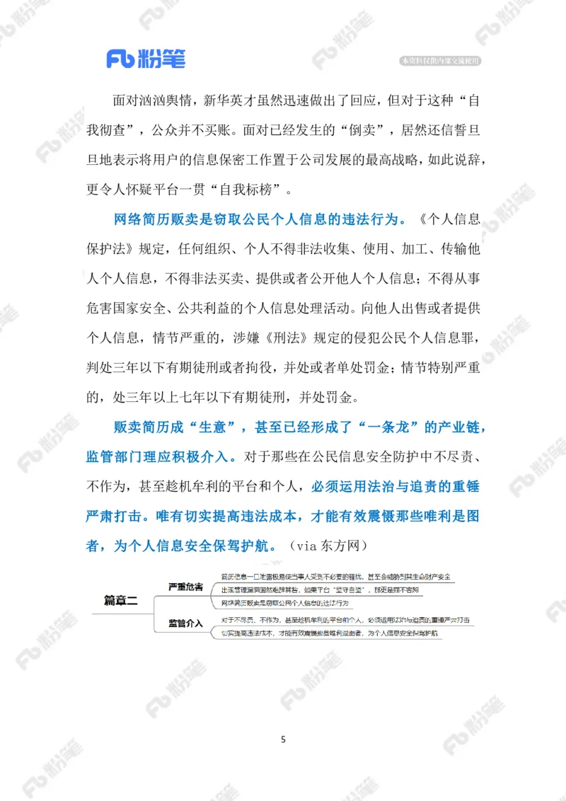 2023.08.15守护&ldquo;简历安全&rdquo;（标注版）_2026考公资料_（10）粉笔_2025粉笔国考省考980（课＋笔记）_粉笔980（25多省）_1、粉笔时政_2、F晨读时政_2023年_08月