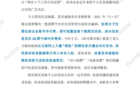 2023.08.15守护&ldquo;简历安全&rdquo;（标注版）_2026考公资料_（10）粉笔_2025粉笔国考省考980（课＋笔记）_粉笔980（25多省）_1、粉笔时政_2、F晨读时政_2023年_08月