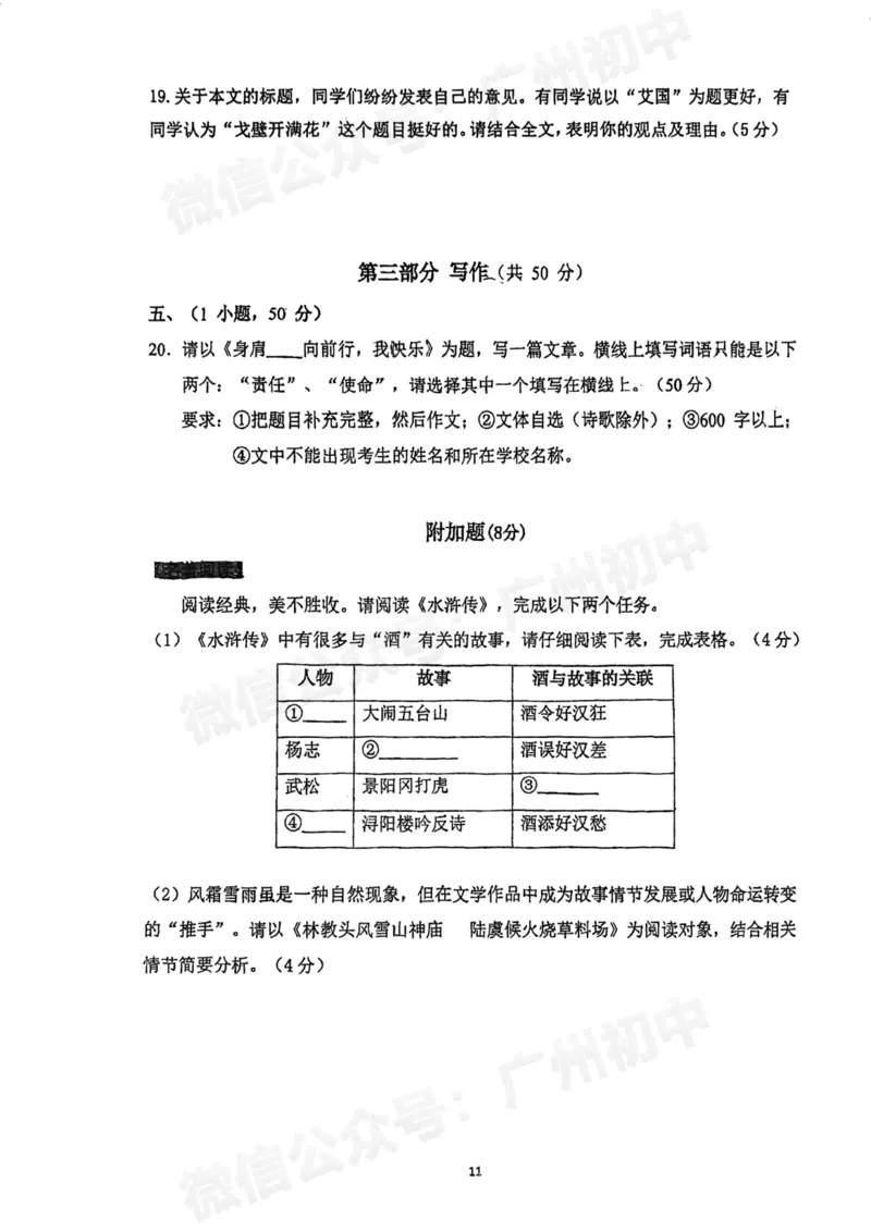 西关外国语学校2024-2025学年九年级9月月考语文试题_广州九上月考+期中+期末+一模二模+中考真题_九上月考_初三上十月考