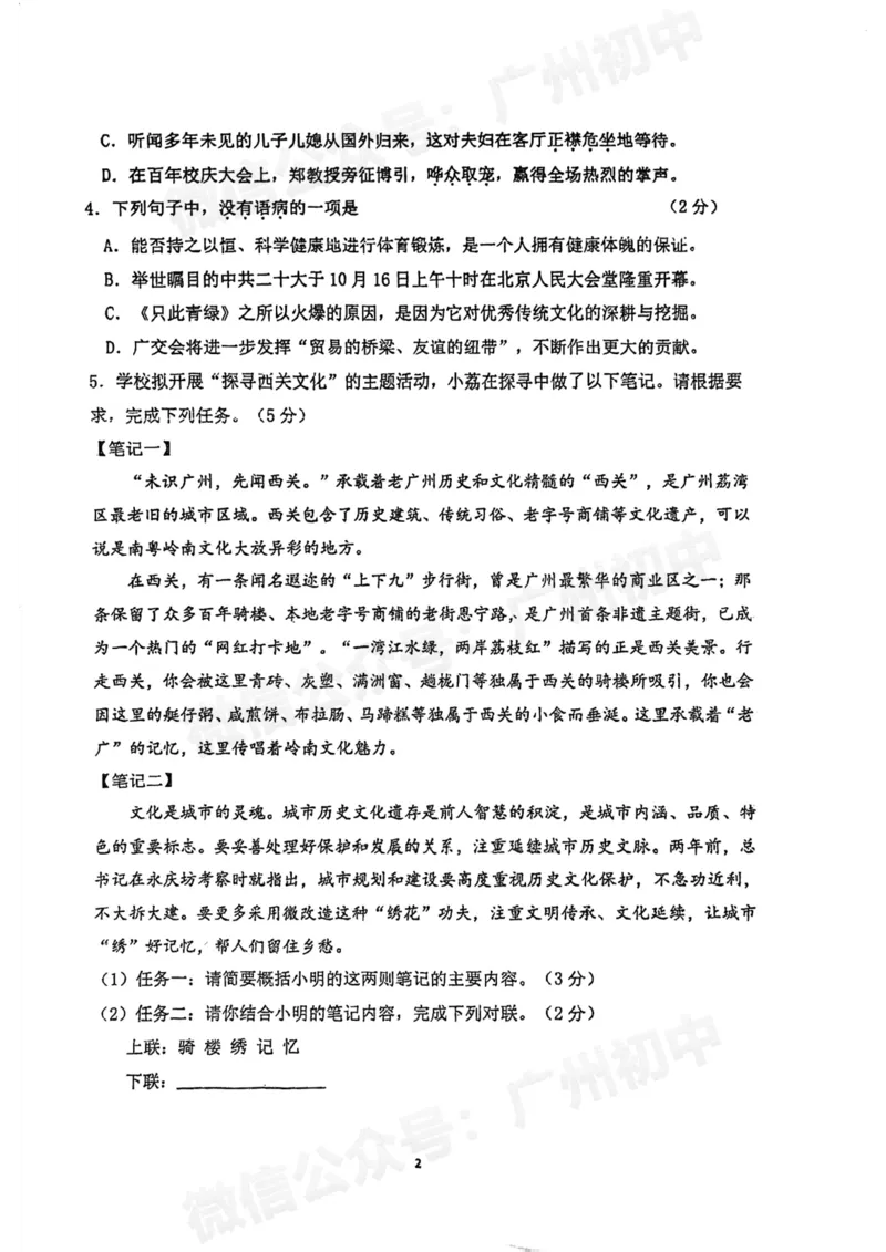 西关外国语学校2024-2025学年九年级9月月考语文试题_广州九上月考+期中+期末+一模二模+中考真题_九上月考_初三上十月考