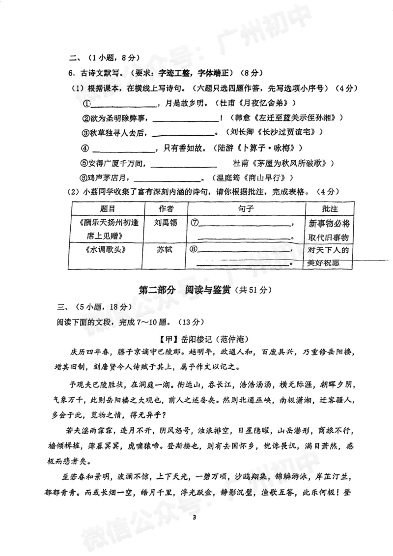西关外国语学校2024-2025学年九年级9月月考语文试题_广州九上月考+期中+期末+一模二模+中考真题_九上月考_初三上十月考