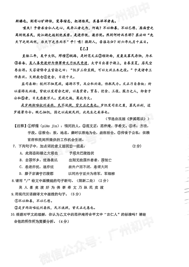 西关外国语学校2024-2025学年九年级9月月考语文试题_广州九上月考+期中+期末+一模二模+中考真题_九上月考_初三上十月考