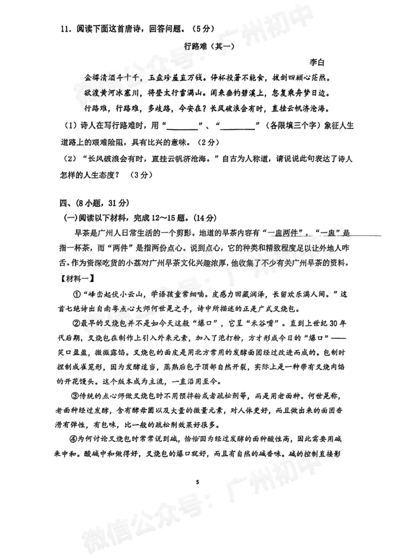 西关外国语学校2024-2025学年九年级9月月考语文试题_广州九上月考+期中+期末+一模二模+中考真题_九上月考_初三上十月考