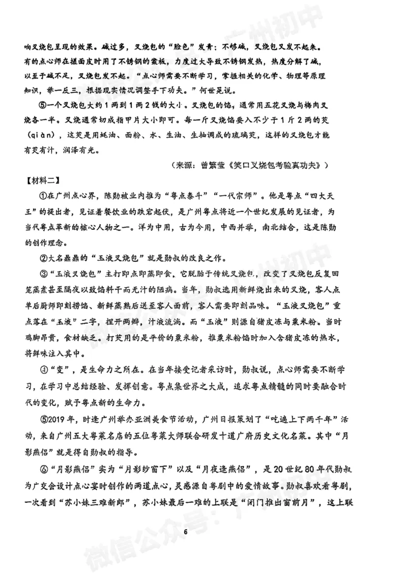 西关外国语学校2024-2025学年九年级9月月考语文试题_广州九上月考+期中+期末+一模二模+中考真题_九上月考_初三上十月考