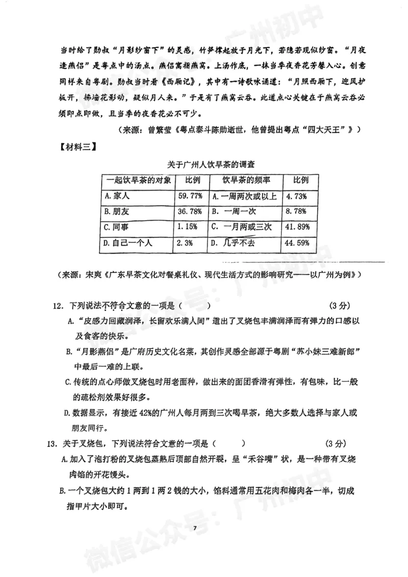 西关外国语学校2024-2025学年九年级9月月考语文试题_广州九上月考+期中+期末+一模二模+中考真题_九上月考_初三上十月考