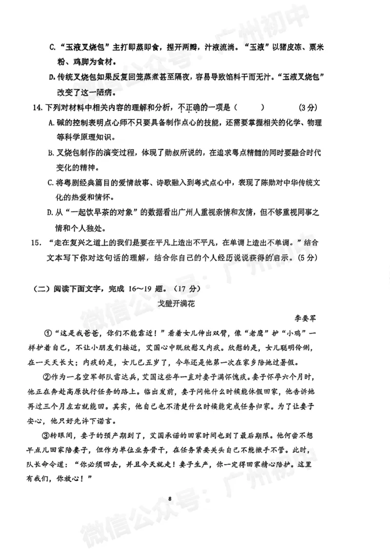 西关外国语学校2024-2025学年九年级9月月考语文试题_广州九上月考+期中+期末+一模二模+中考真题_九上月考_初三上十月考