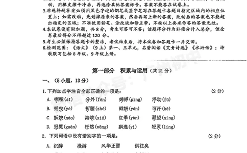西关外国语学校2024-2025学年九年级9月月考语文试题_广州九上月考+期中+期末+一模二模+中考真题_九上月考_初三上十月考