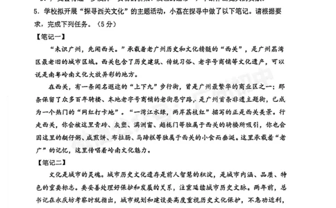 西关外国语学校2024-2025学年九年级9月月考语文试题_广州九上月考+期中+期末+一模二模+中考真题_九上月考_初三上十月考