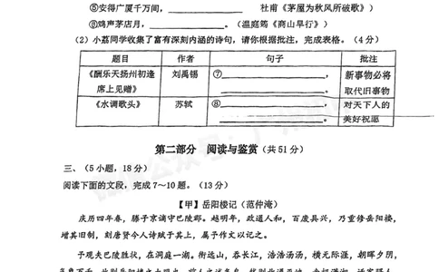 西关外国语学校2024-2025学年九年级9月月考语文试题_广州九上月考+期中+期末+一模二模+中考真题_九上月考_初三上十月考