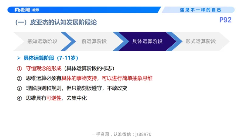 26上教育教学知识与能力理论精讲10-慕婉心_教资_F家2026上教资笔试系统班_26上FB小学教资笔试（更新中）_26上小学-教育知识与能力（更新中）_01理论精讲_讲义