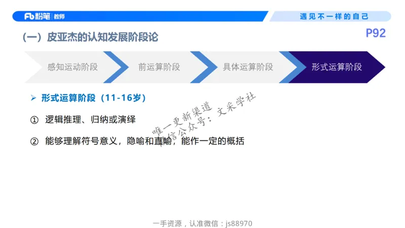 26上教育教学知识与能力理论精讲10-慕婉心_教资_F家2026上教资笔试系统班_26上FB小学教资笔试（更新中）_26上小学-教育知识与能力（更新中）_01理论精讲_讲义