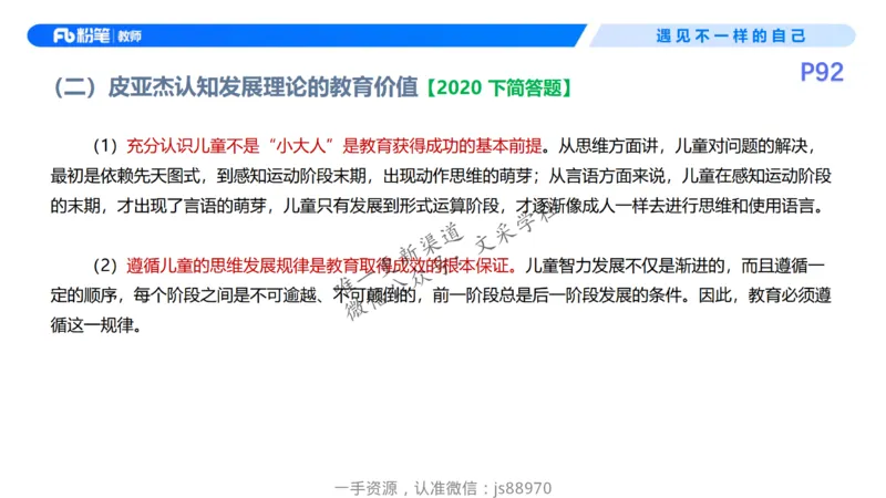 26上教育教学知识与能力理论精讲10-慕婉心_教资_F家2026上教资笔试系统班_26上FB小学教资笔试（更新中）_26上小学-教育知识与能力（更新中）_01理论精讲_讲义