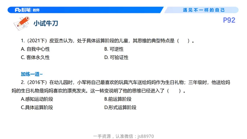 26上教育教学知识与能力理论精讲10-慕婉心_教资_F家2026上教资笔试系统班_26上FB小学教资笔试（更新中）_26上小学-教育知识与能力（更新中）_01理论精讲_讲义