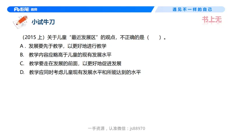 26上教育教学知识与能力理论精讲10-慕婉心_教资_F家2026上教资笔试系统班_26上FB小学教资笔试（更新中）_26上小学-教育知识与能力（更新中）_01理论精讲_讲义