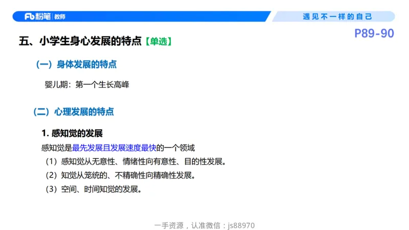 26上教育教学知识与能力理论精讲10-慕婉心_教资_F家2026上教资笔试系统班_26上FB小学教资笔试（更新中）_26上小学-教育知识与能力（更新中）_01理论精讲_讲义