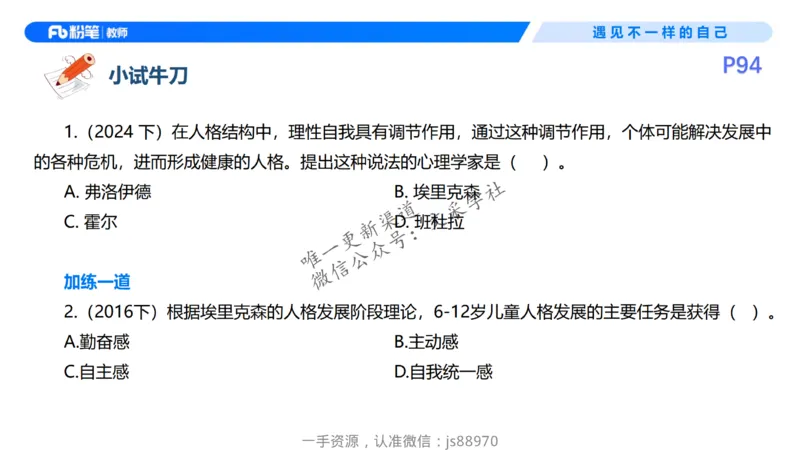 26上教育教学知识与能力理论精讲10-慕婉心_教资_F家2026上教资笔试系统班_26上FB小学教资笔试（更新中）_26上小学-教育知识与能力（更新中）_01理论精讲_讲义