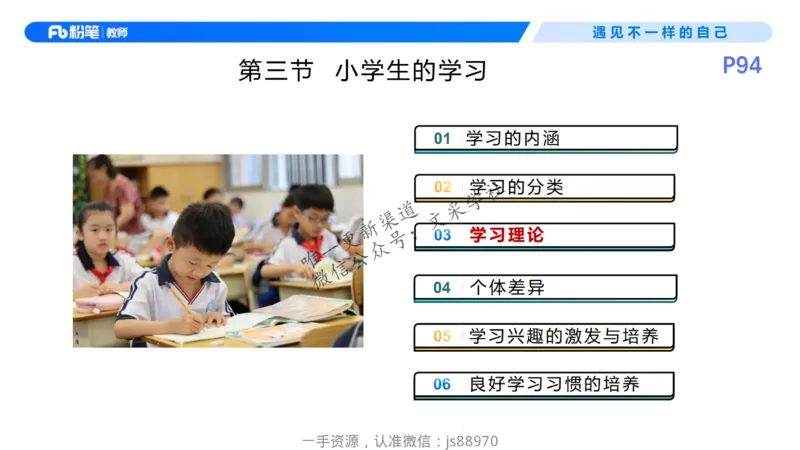 26上教育教学知识与能力理论精讲10-慕婉心_教资_F家2026上教资笔试系统班_26上FB小学教资笔试（更新中）_26上小学-教育知识与能力（更新中）_01理论精讲_讲义
