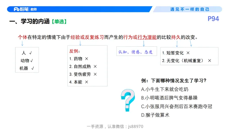 26上教育教学知识与能力理论精讲10-慕婉心_教资_F家2026上教资笔试系统班_26上FB小学教资笔试（更新中）_26上小学-教育知识与能力（更新中）_01理论精讲_讲义
